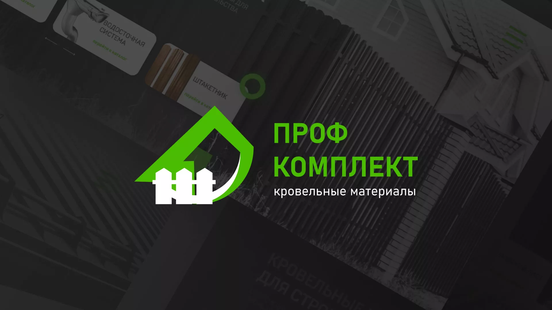 Создание сайта компании «Проф Комплект» в Нижнекамске